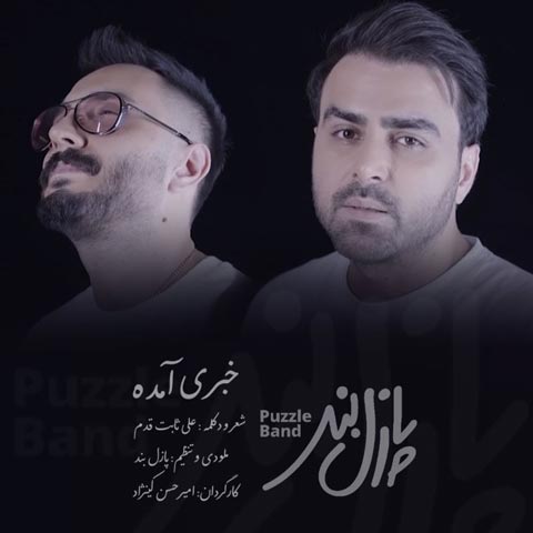 دانلود آهنگ پازل بند خبری آمده
